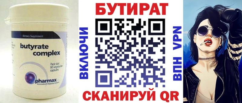 БУТИРАТ вода  omg онион  Томилино 